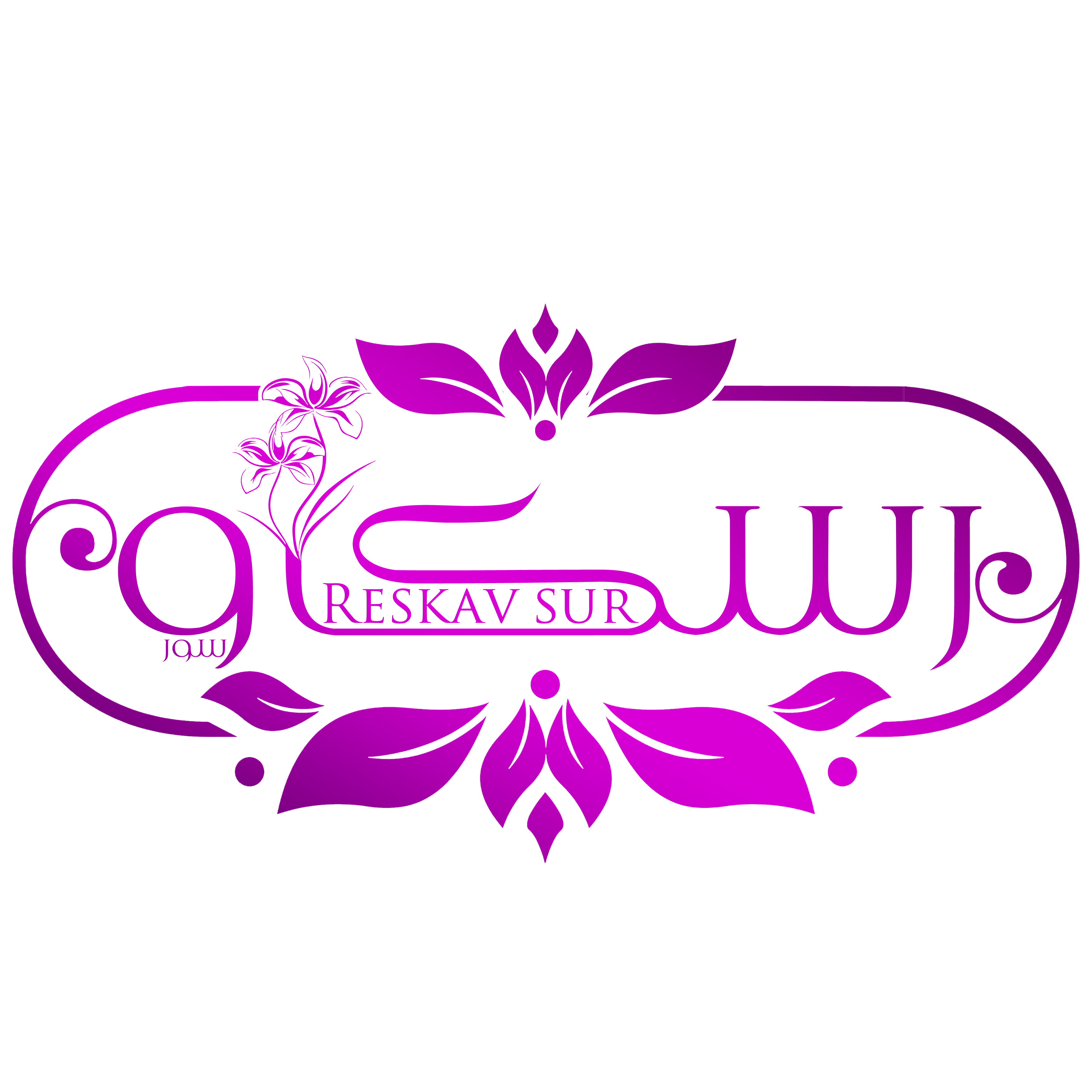 بازرگانی خشکبار رسکاو